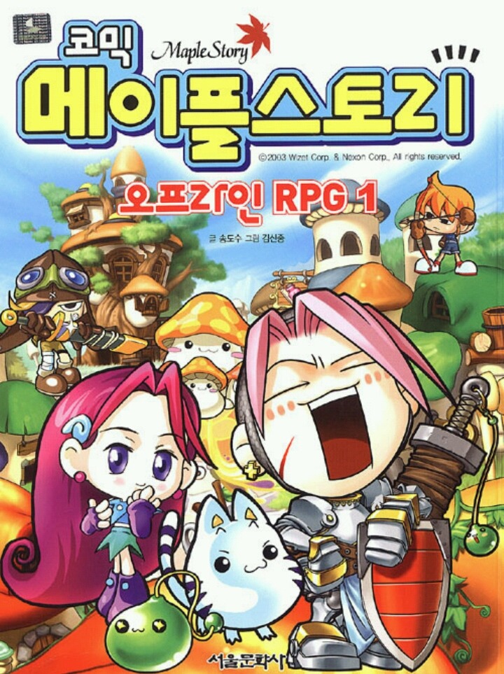추억의 초딩 만화책 (아련) + 추가함 +추가 | 인스티즈