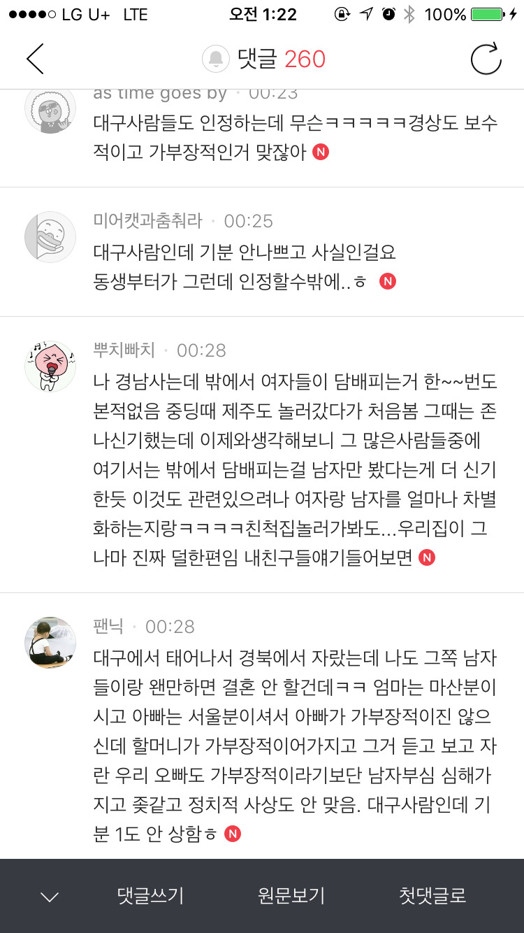 인기글에 올라온 대구남자 인식의 일반화 | 인스티즈