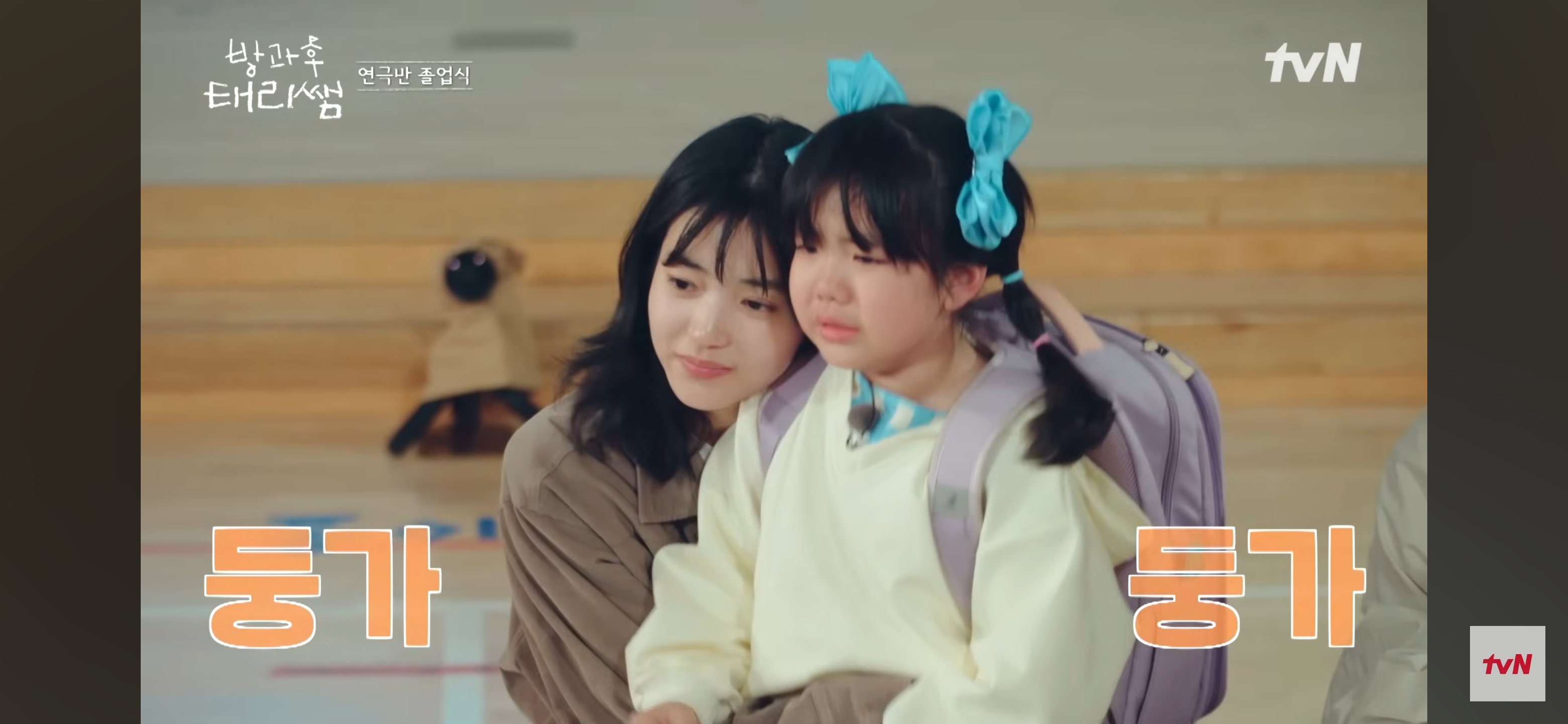 어제 방과후태리쌤에 나온 듀 가나디 나 안아 실사화 | 인스티즈