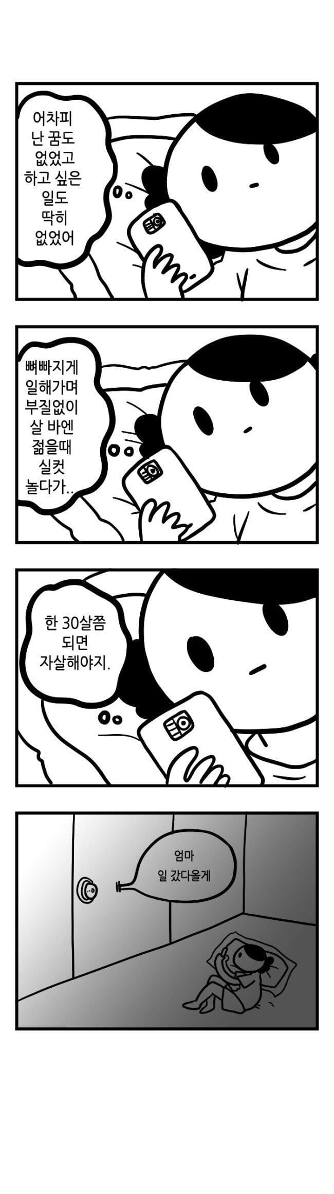 20대 후반 백수들 상황 | 인스티즈