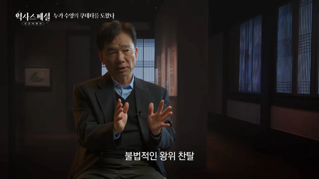 어제 KBS 역사스페셜 계유정난 클로징.jpg | 인스티즈