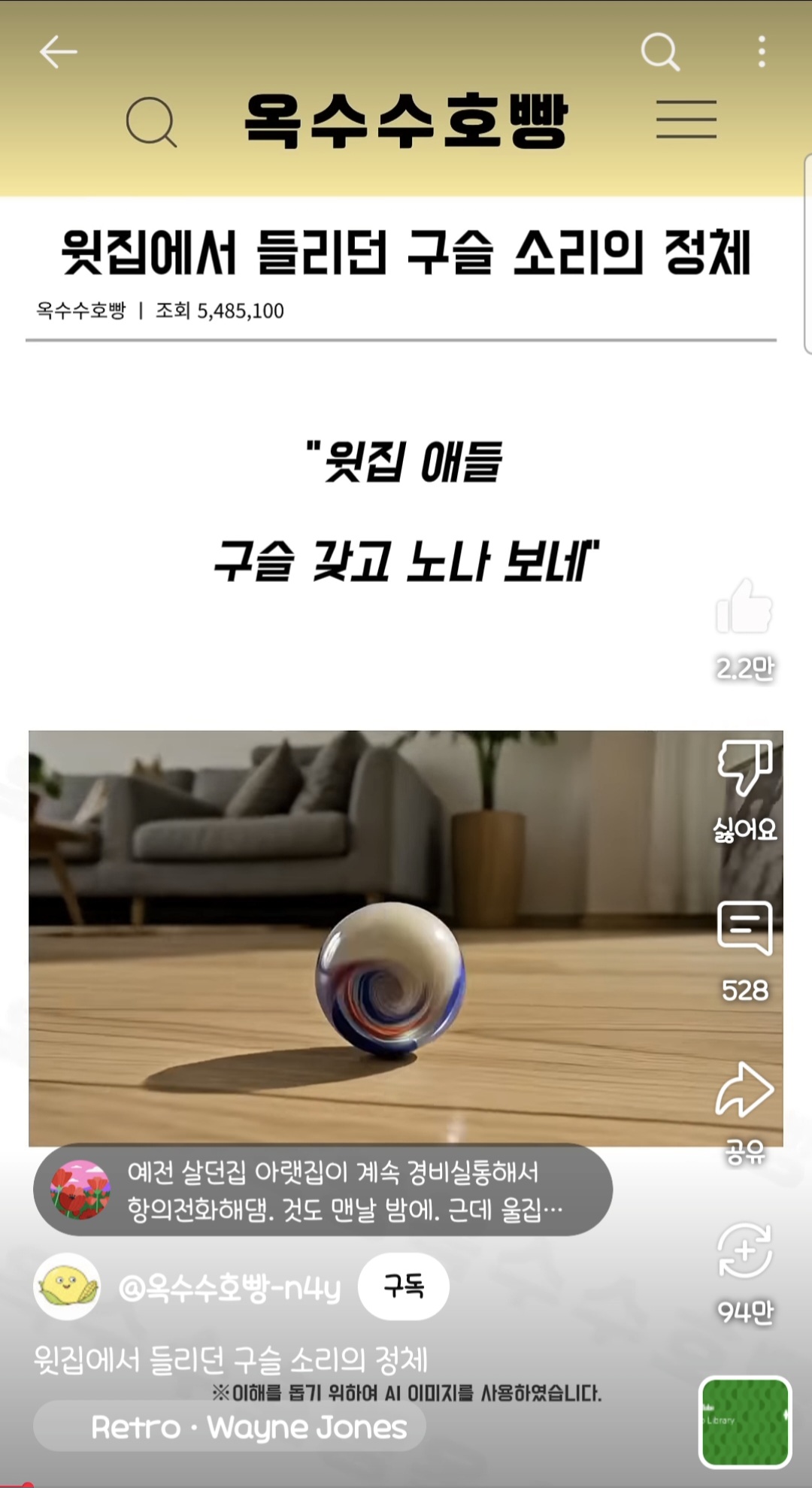 윗집에서 들리던 구슬 소리의 정체 | 인스티즈