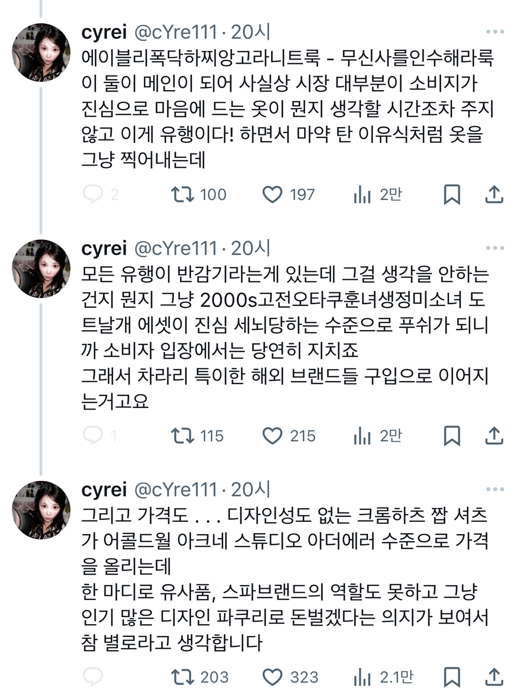 요새 브랜드들 보면 알렉산더왕 꼼데처럼 브랜드 가치를 키우고 싶은데.twt | 인스티즈