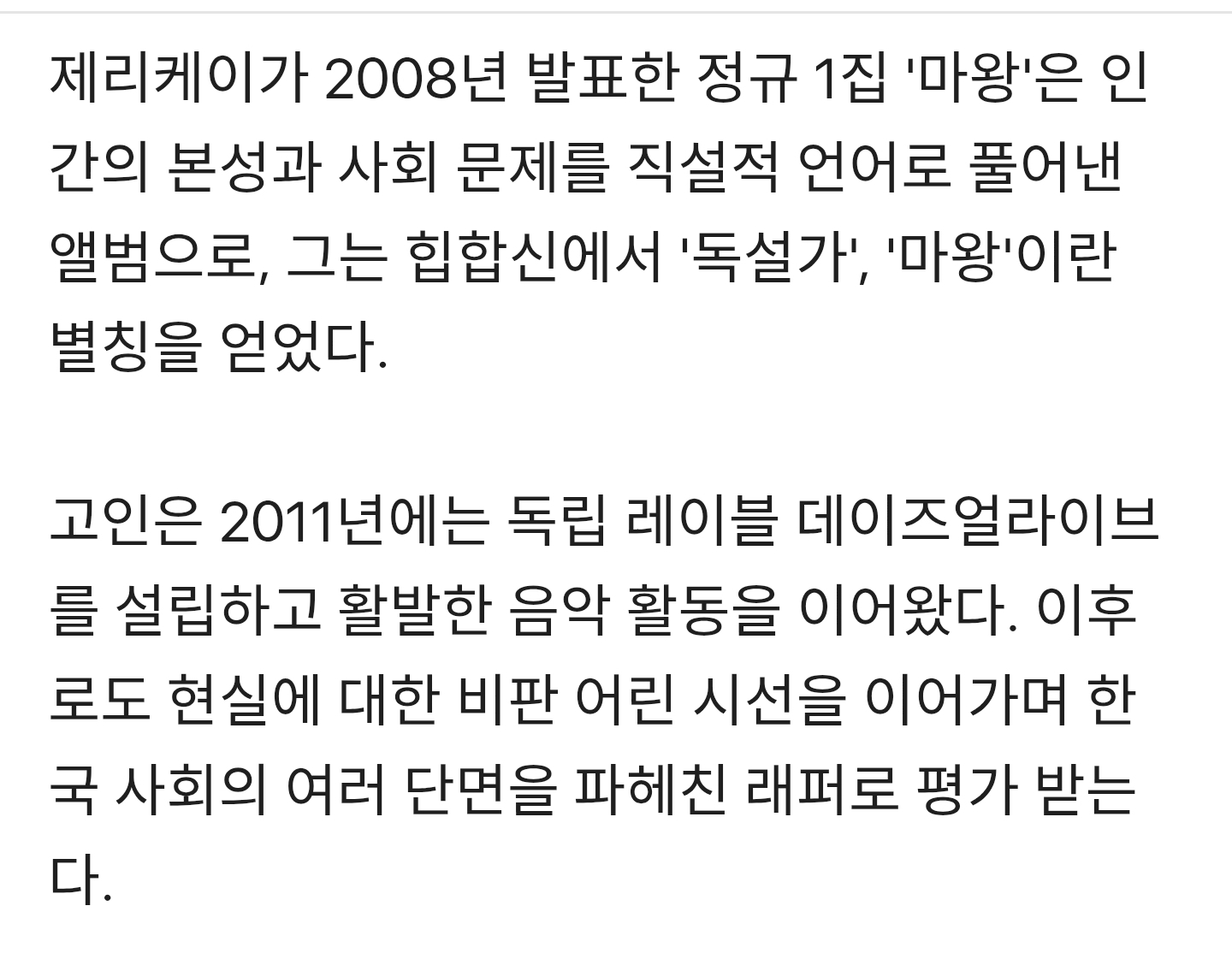 래퍼 제리케이, 악성 뇌종양 투병 중 별세…향년 42세 | 인스티즈