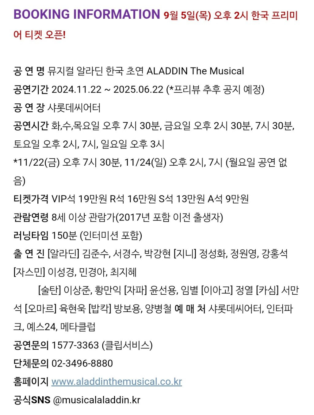 뮤지컬 알라딘 VIP석 19만원 | 인스티즈