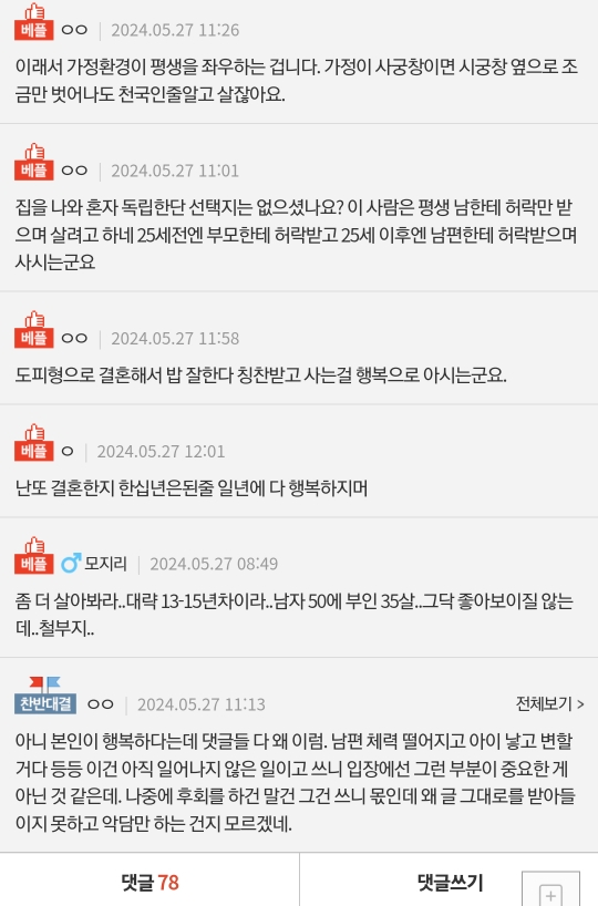 [네이트판] 도피형식으로 결혼했는데 행복해요 | 인스티즈