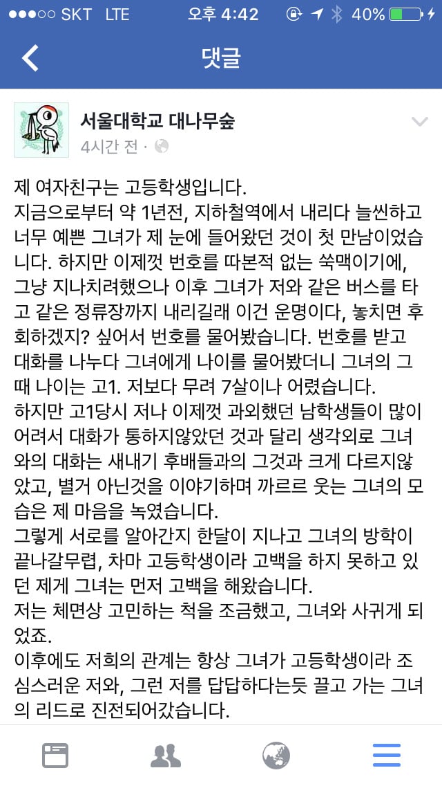 제 여자친구는 고등학생입니다 | 인스티즈