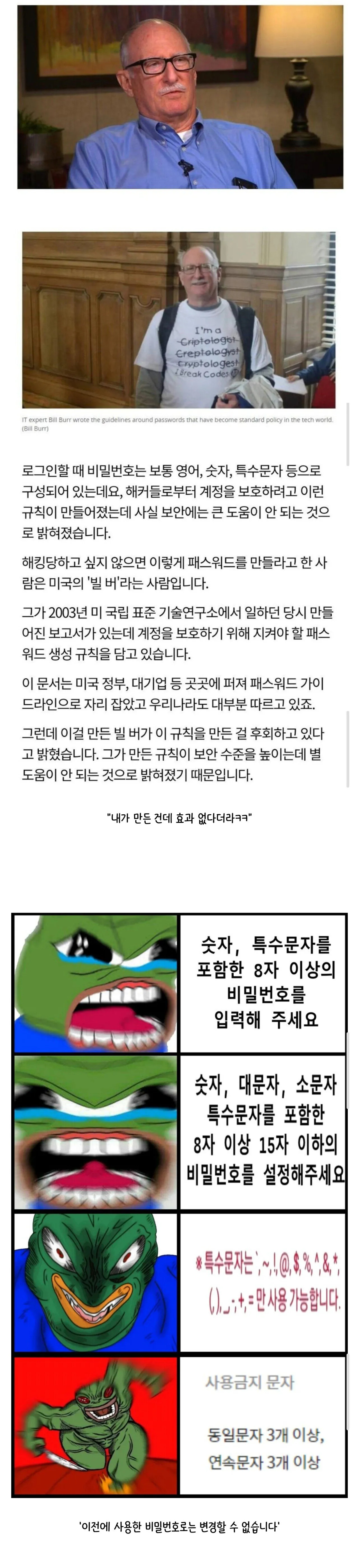 비밀번호에 특수문자 넣어봤자 의미없더라 | 인스티즈