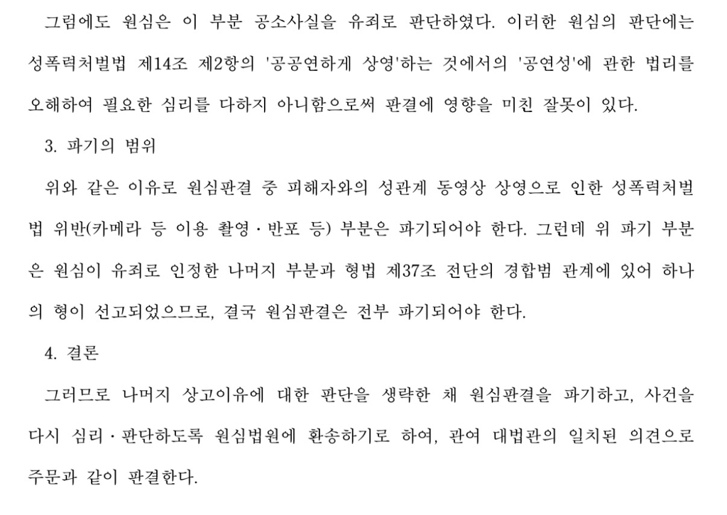 성관계 영상 지인 보여줬는데 유죄 취소한 대법원 | 인스티즈
