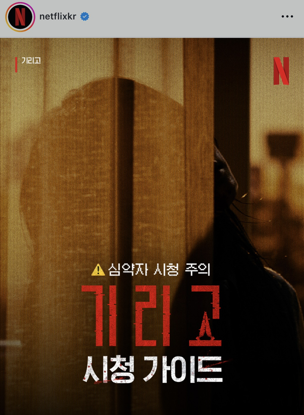 심약자 주의! 기리고 시청 가이드 | 인스티즈