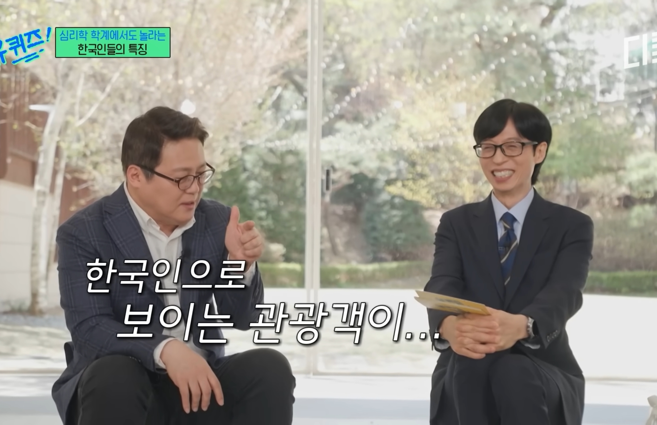유럽 심리학자들한테 연구대상이라는 한국인들ㅋㅋㅋㅋㅋㅋ.jpg | 인스티즈