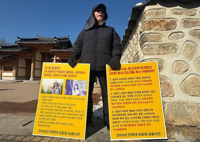 실종된 딸을 찾기위해 1인 시위를 재개하신 90세 아버지 (전북대 이윤희 실종사건) | 인스티즈
