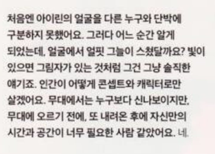 82년생 김지영 언급했다고 욕먹는 아이린이 그동안 방송사에서 받아왔던 취급.jpg | 인스티즈