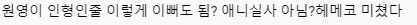 한국팬들과 외국팬 반응 극명하게 다른 여돌 직캠 | 인스티즈