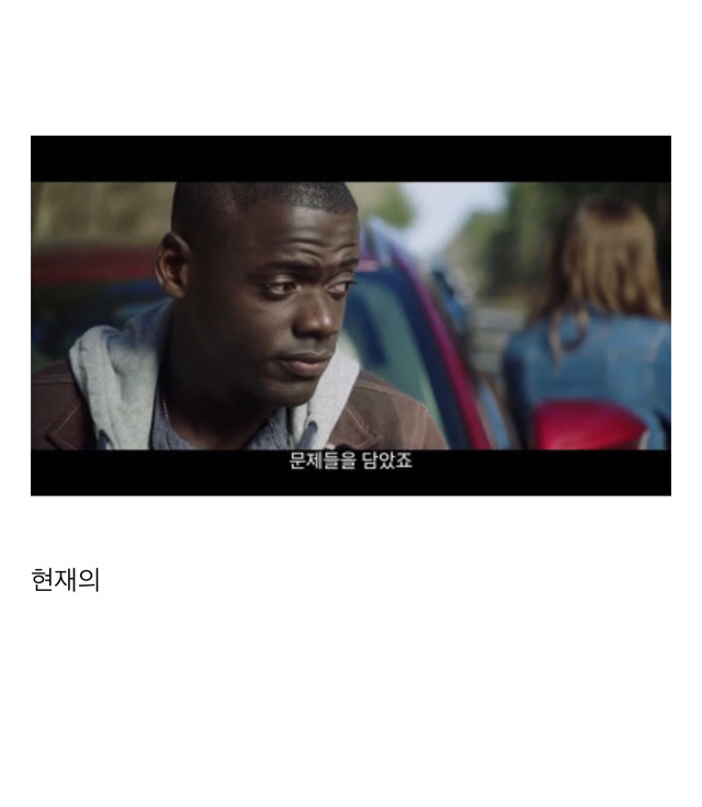 영화 겟아웃이 미국에서 엄청난 호평을 받고있는 이유 | 인스티즈