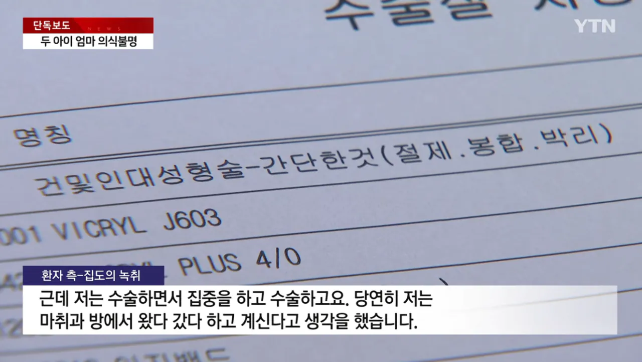 의사 사라진 수술실 두 아이 엄마는 '식물인간' | 인스티즈