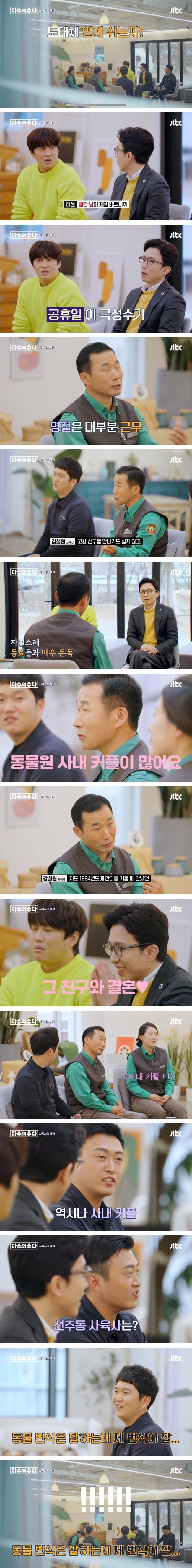사내 커플이 많다는 사육사분들 | 인스티즈