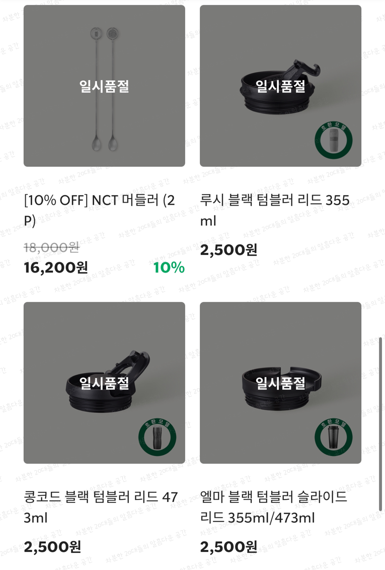 텀블러 뚜껑만 파는곳이 어디있어 ~!!! ☘️ | 인스티즈