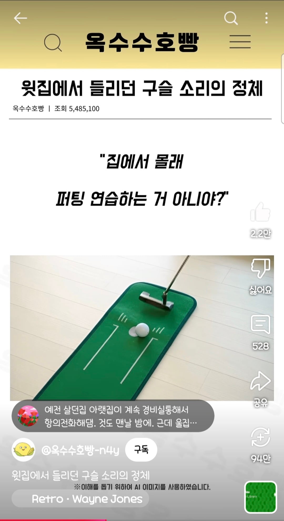 윗집에서 들리던 구슬 소리의 정체 | 인스티즈