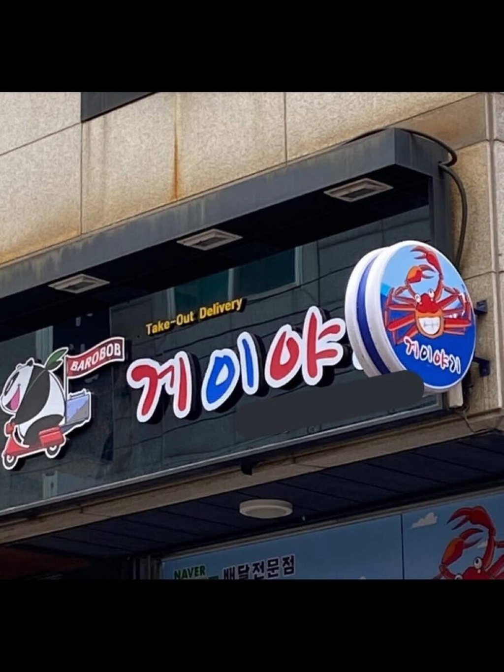 게이야… | 인스티즈