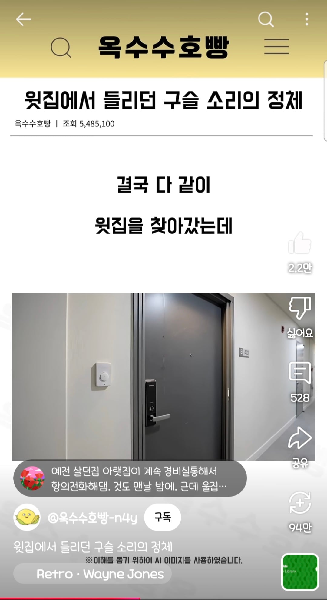 윗집에서 들리던 구슬 소리의 정체 | 인스티즈