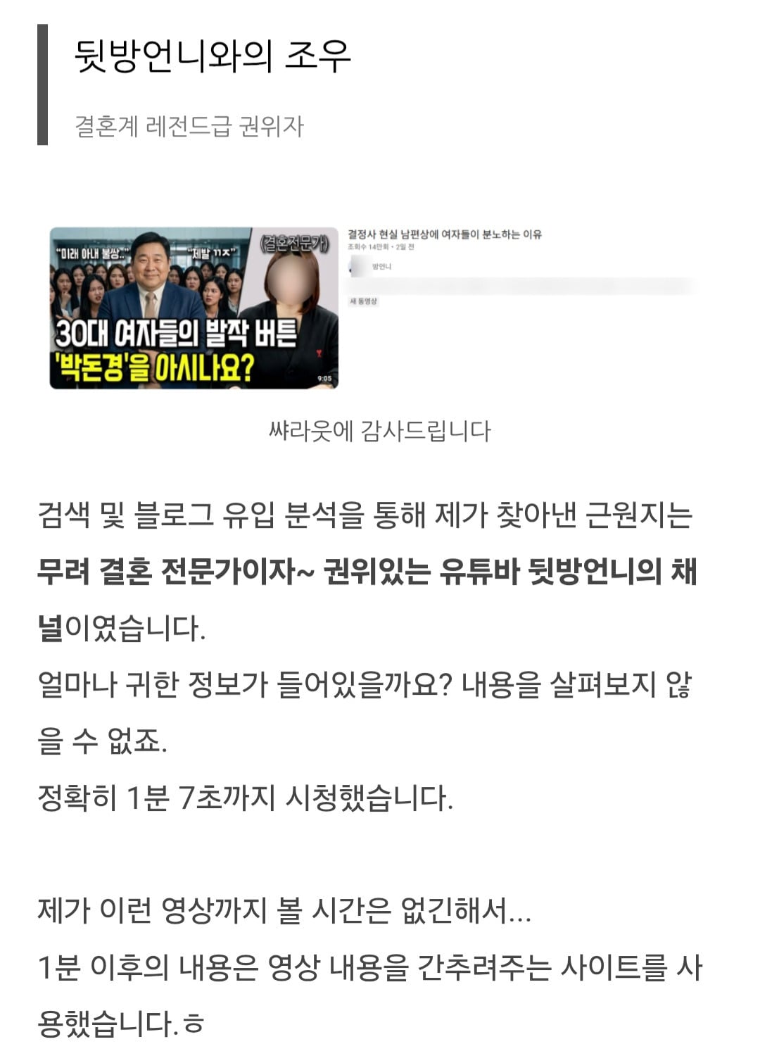 박돈경 밈을 본 결정사 측 반응.jpg (박돈경 덱스설) | 인스티즈