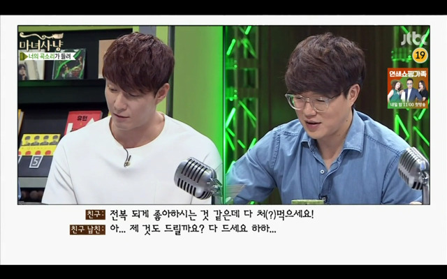 [마녀사냥] 식탐 많은 남친 | 인스티즈