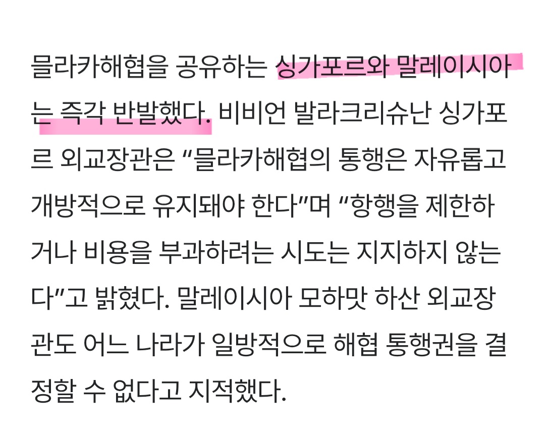 인도네시아 장관 : 우리도 해협 통행료 받을까? ㅎㅎ | 인스티즈