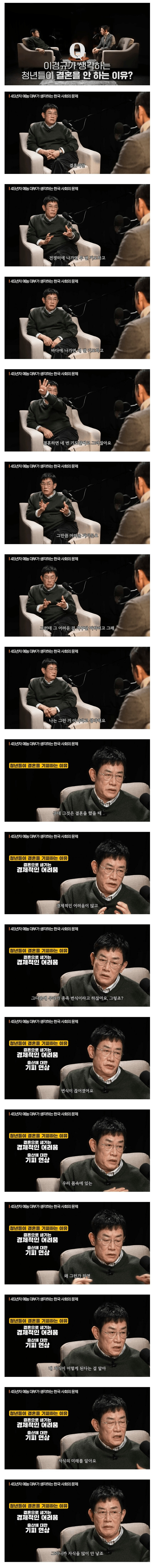 이경규가 생각하는 청년들이 결혼 안하는 이유 | 인스티즈