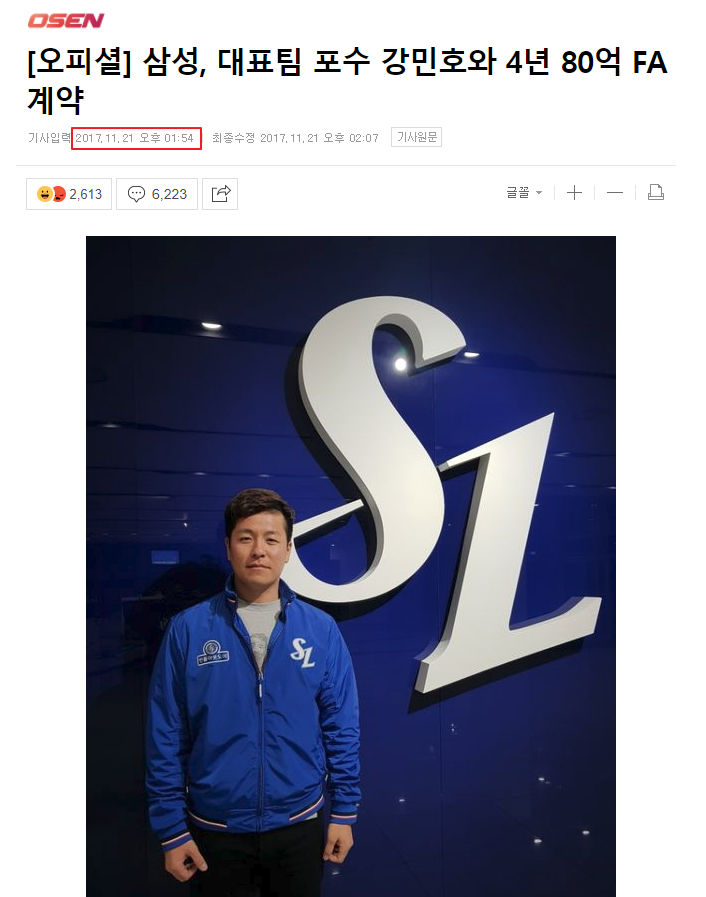 엠팍 강민호 삼성이적 성지글.jpg | 인스티즈