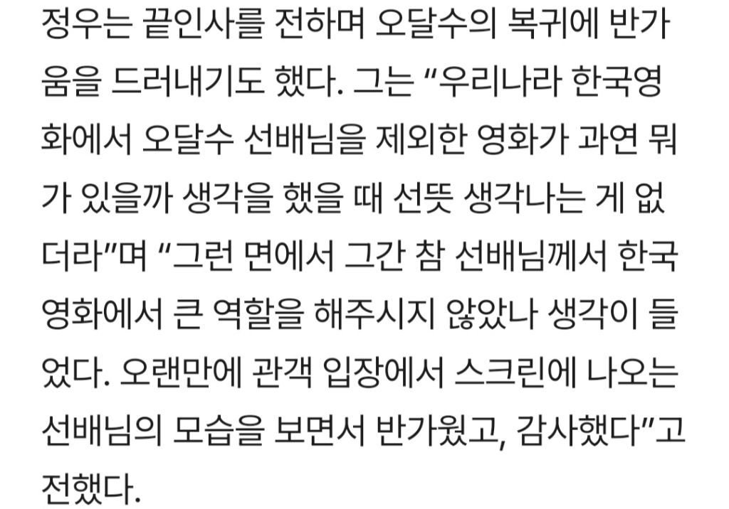 '이웃사촌' 정우 "오달수 복귀, 반가웠고 감사했다" | 인스티즈