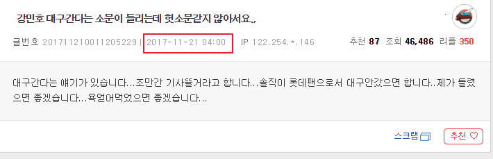 엠팍 강민호 삼성이적 성지글.jpg | 인스티즈