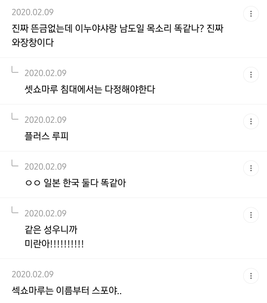이누야샤 캐릭터 19금 상상 달글 캡쳐 | 인스티즈