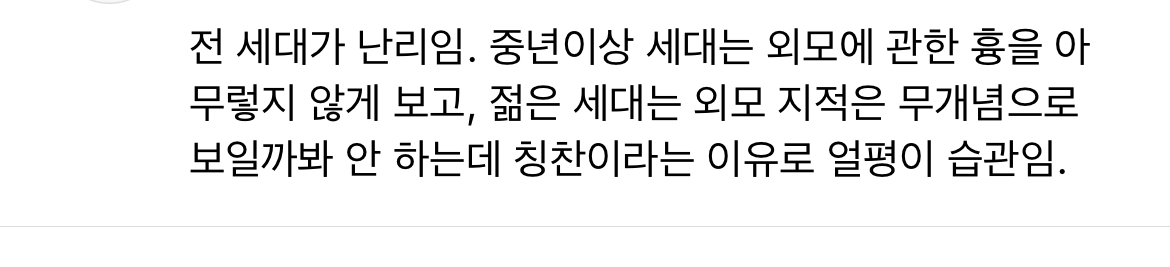 얼평이 숨쉬듯 나오는 한국인 댓글들 | 인스티즈