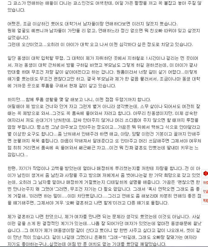 친오빠 껴안고 자는 여동생 | 인스티즈