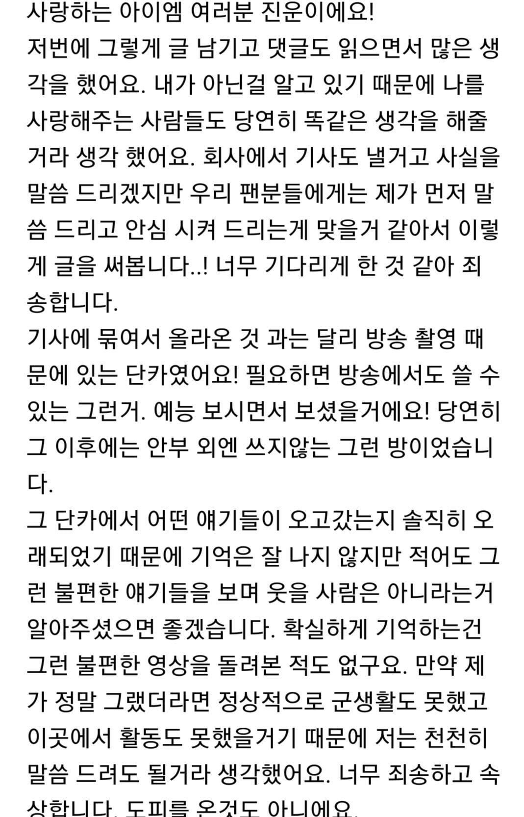 경리남친 정진운의 정준영 단톡방 해명.....jpg | 인스티즈