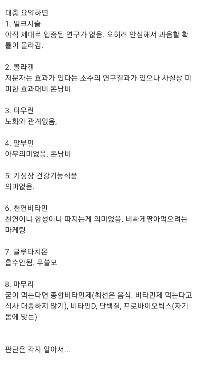 약사가 말하는 돈 내다버린다는 영양제 | 인스티즈