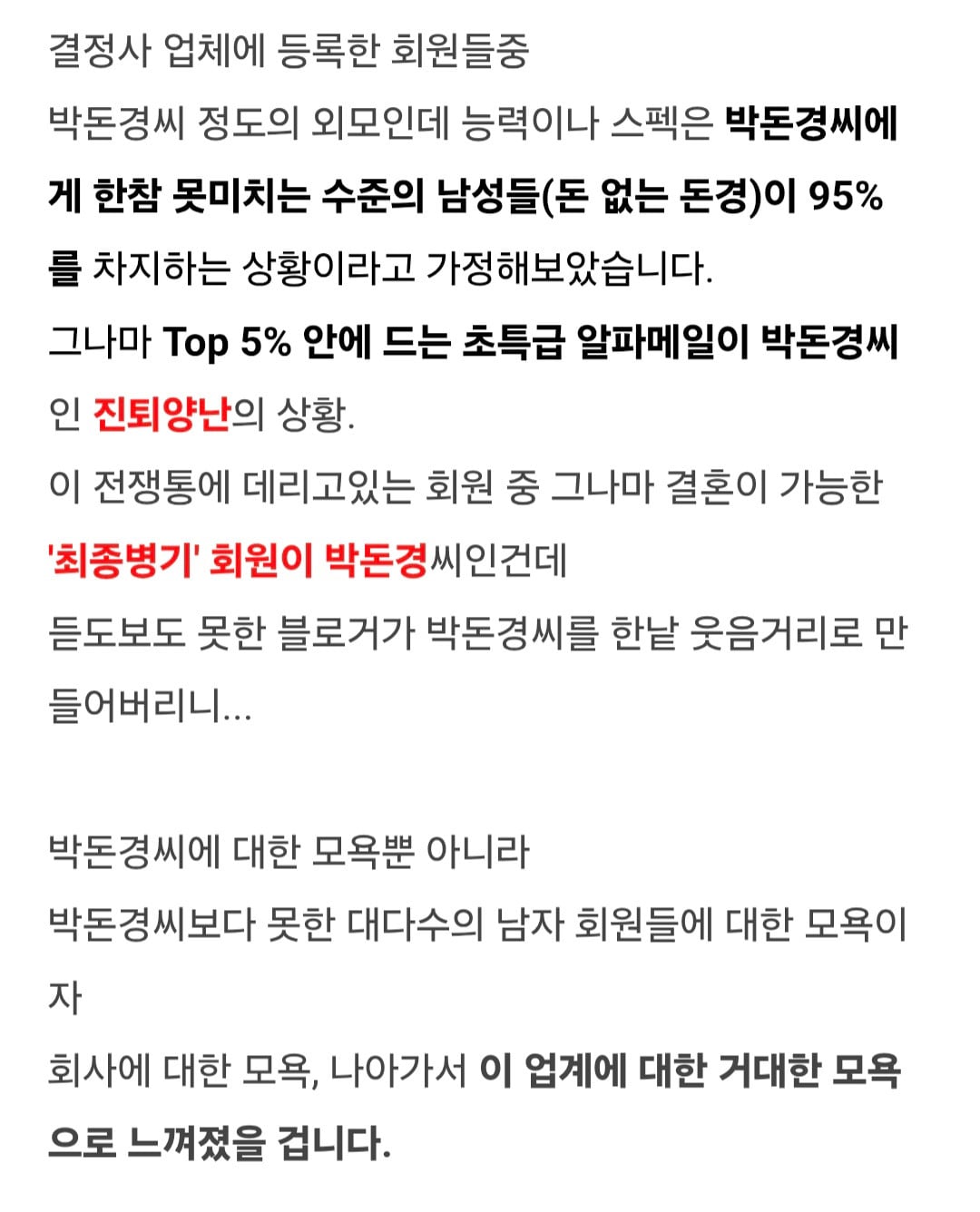박돈경 밈을 본 결정사 측 반응.jpg (박돈경 덱스설) | 인스티즈