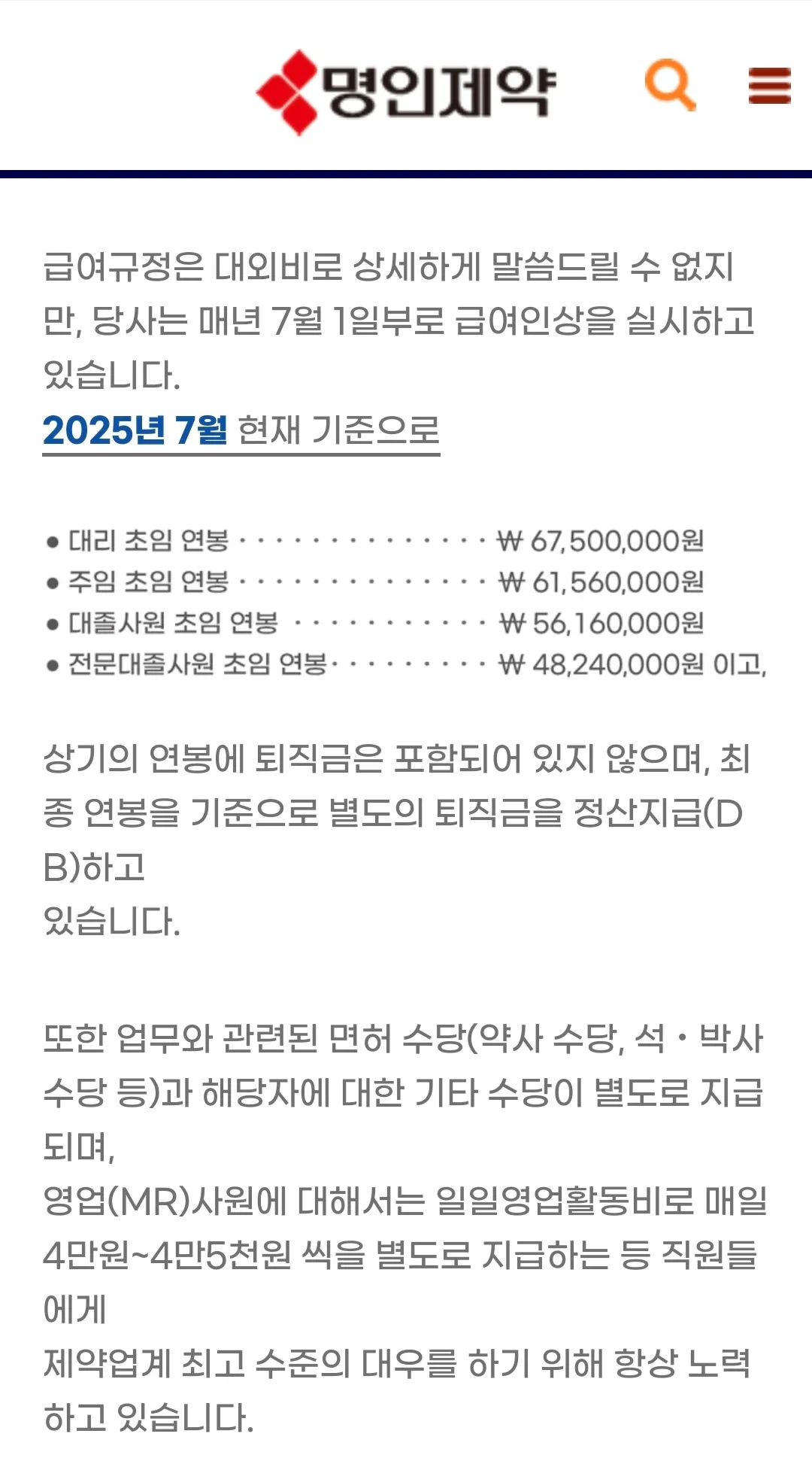 홈페이지에 연봉 공개하는 회사 | 인스티즈