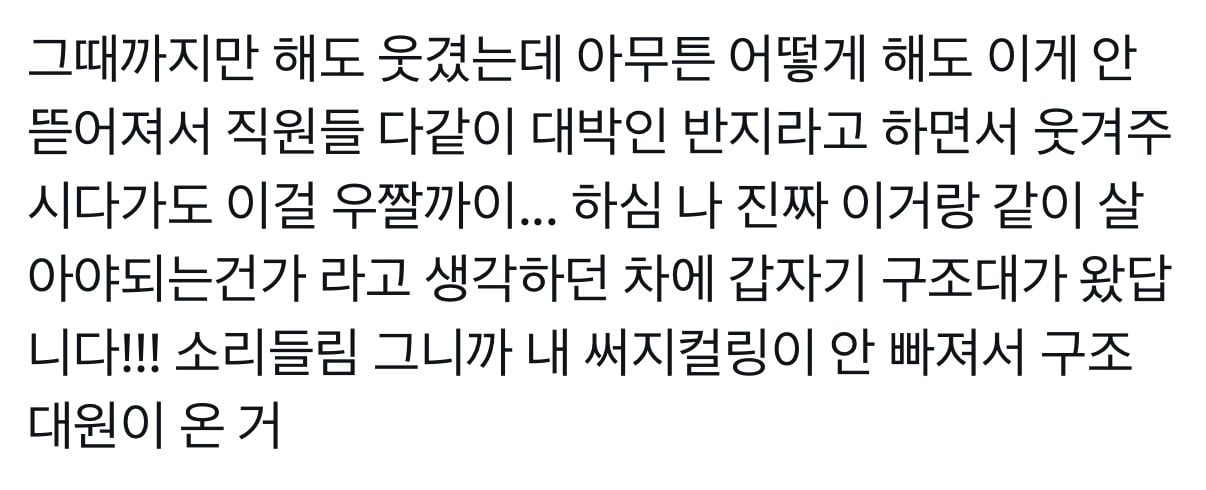갑자기 반지가 안 빠져서 금은방을 거쳐 결국 소방서에 간 사람 | 인스티즈