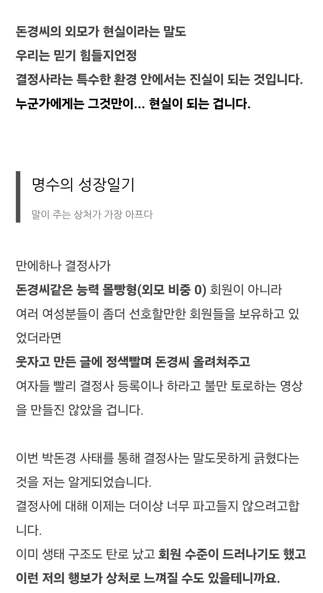 박돈경 밈을 본 결정사 측 반응.jpg (박돈경 덱스설) | 인스티즈