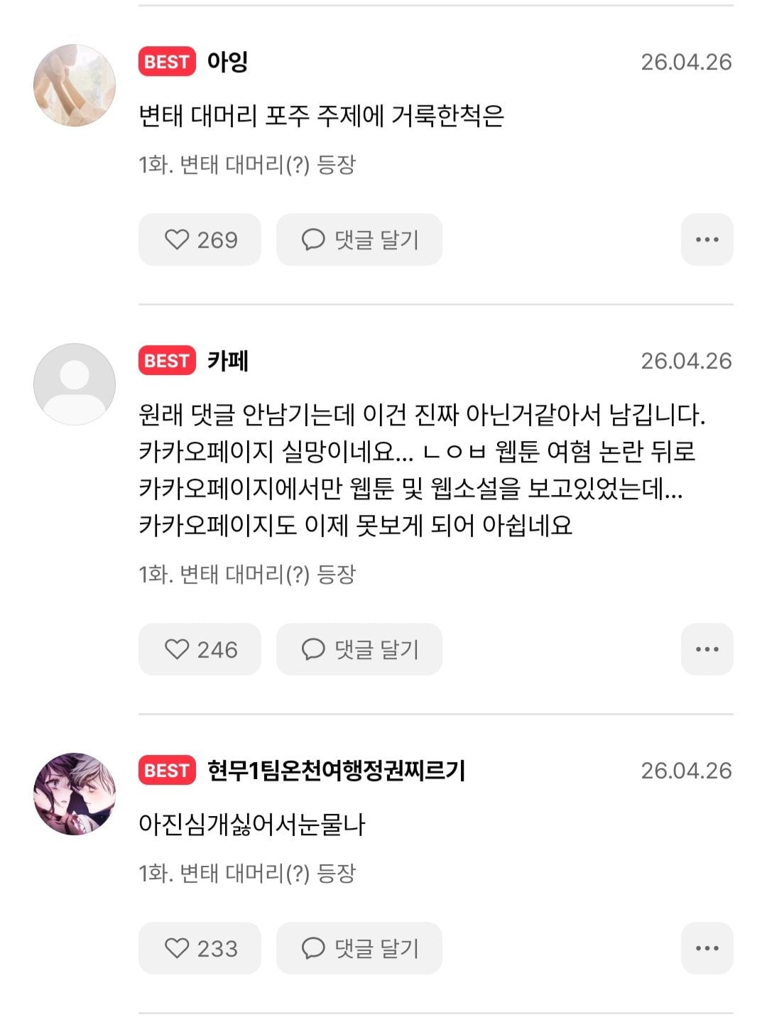 욕먹고 있다는 김계란 웹툰 jpg | 인스티즈