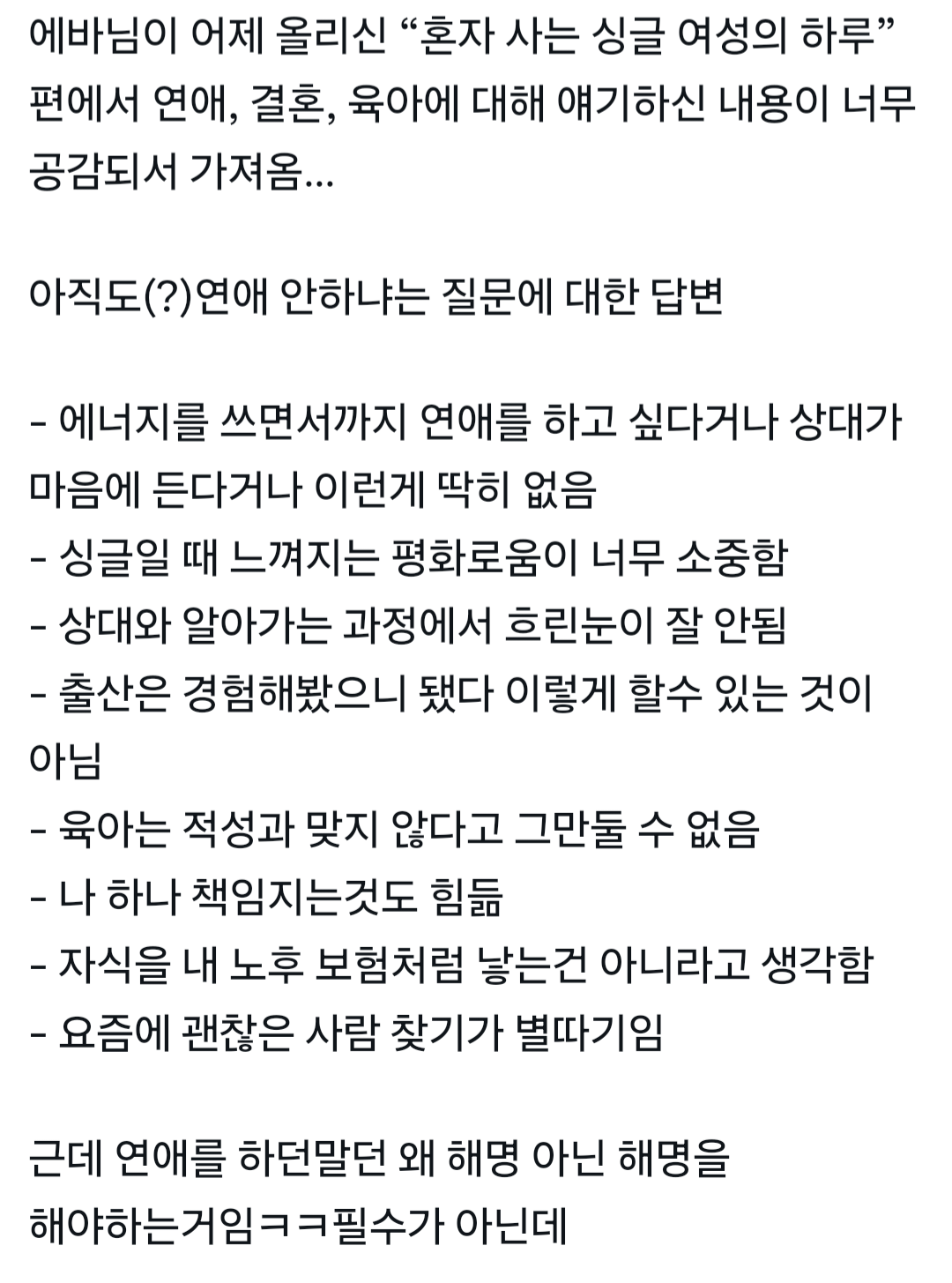 에서 700플 찍은 임출육 생각없는 미비혼들 공감한다는 영상.x | 인스티즈