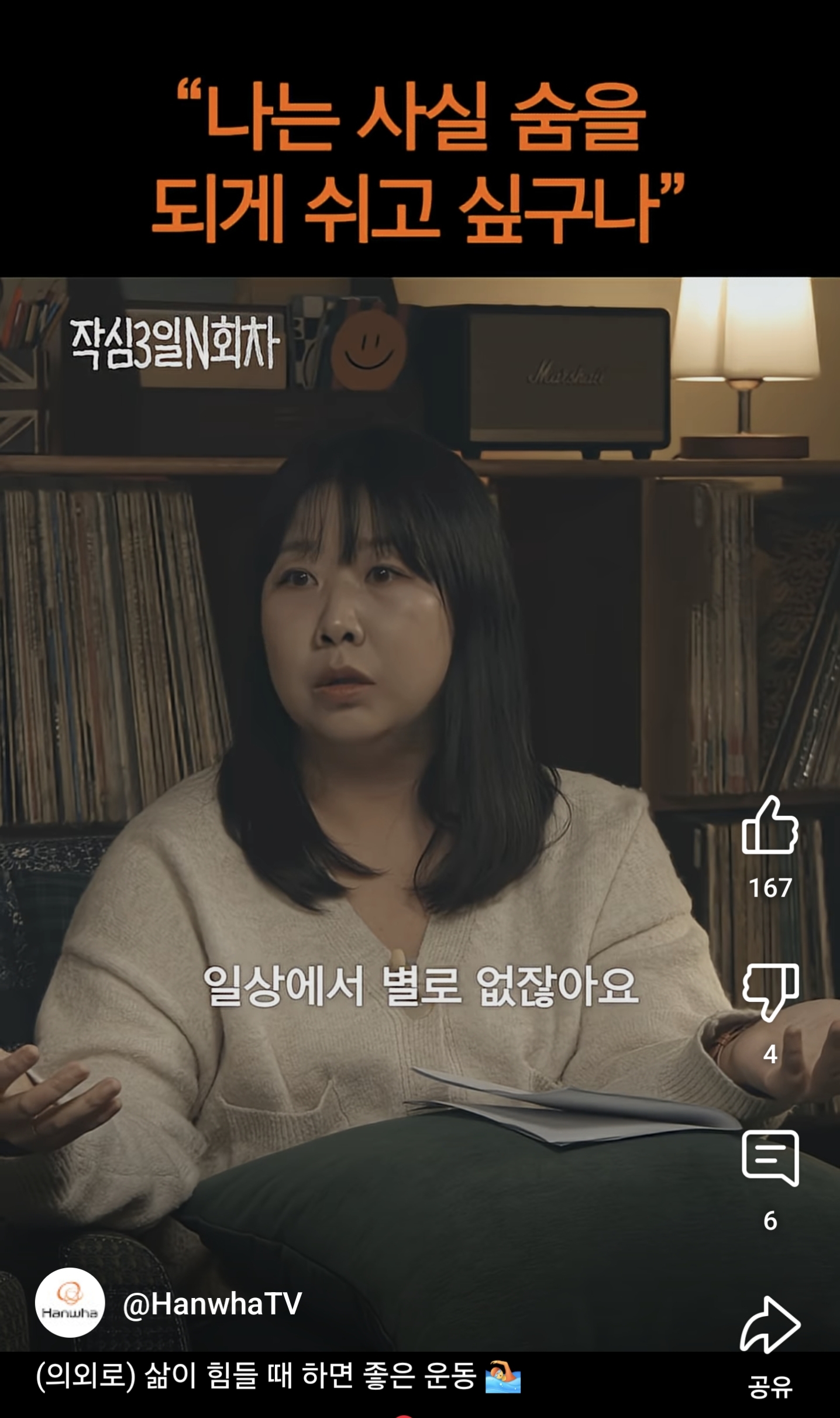 의외로 삶이 힘들 때 하면 좋은 운동(feat.통레조) | 인스티즈