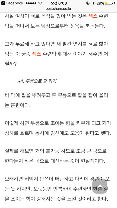 왕의 잠자리를 만족시키기 위한 궁녀들의 수련 방법들 | 인스티즈