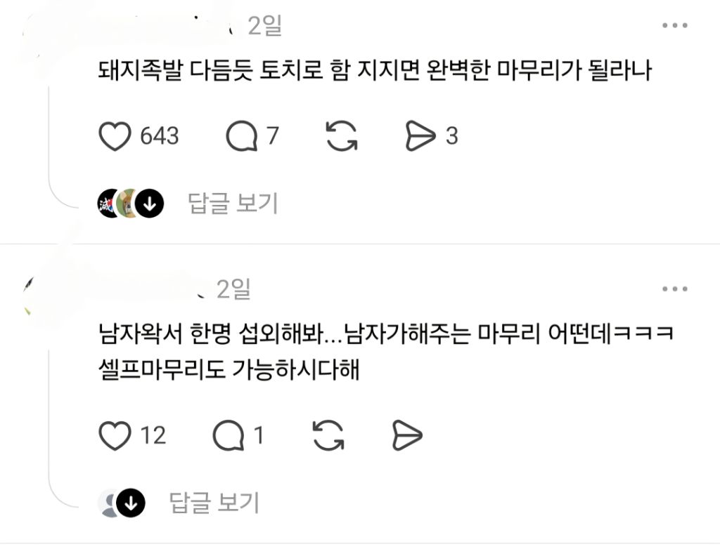 왁싱 마무리 해달라는 남자 손님 | 인스티즈