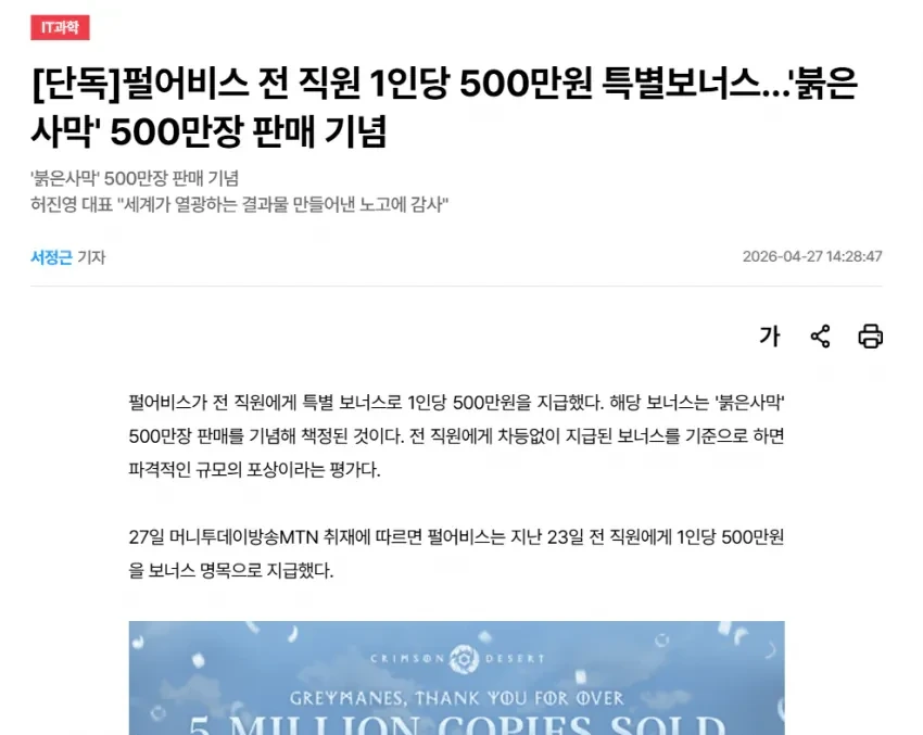 펄어비스, 전 직원 1인당 500만원 특별보너스 | 인스티즈