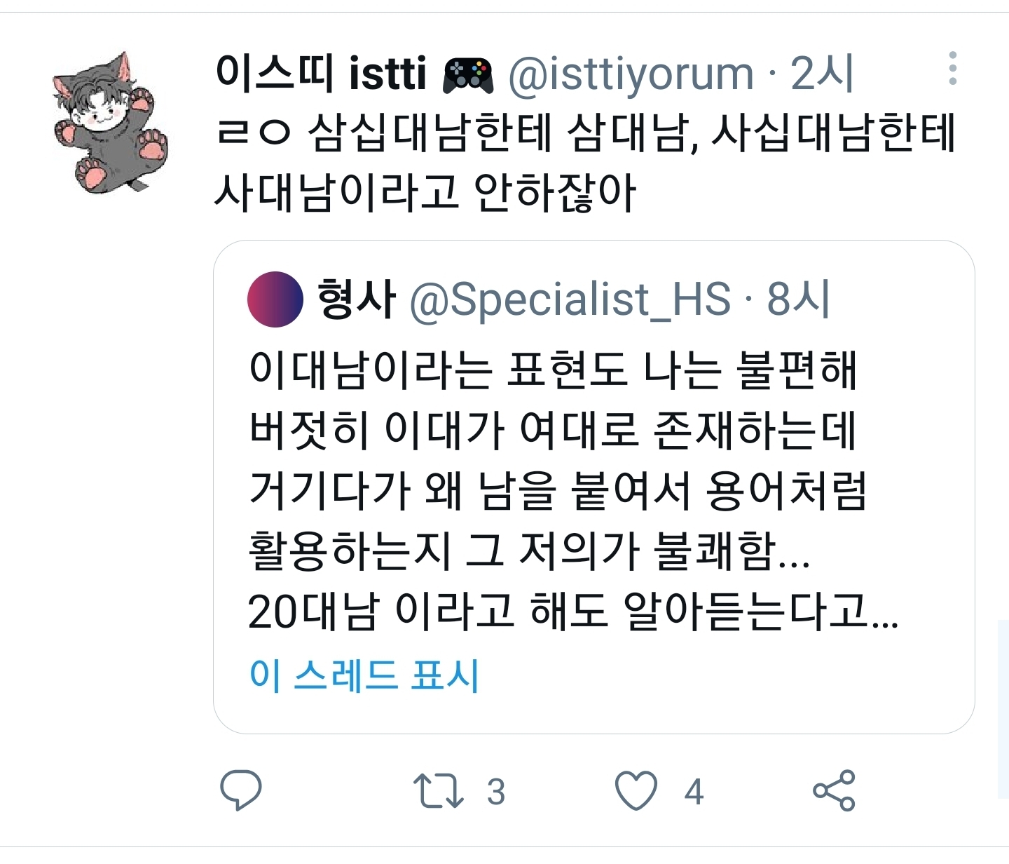 여자는 '이대'라는 표현마저 뺏기고 있음.twit | 인스티즈