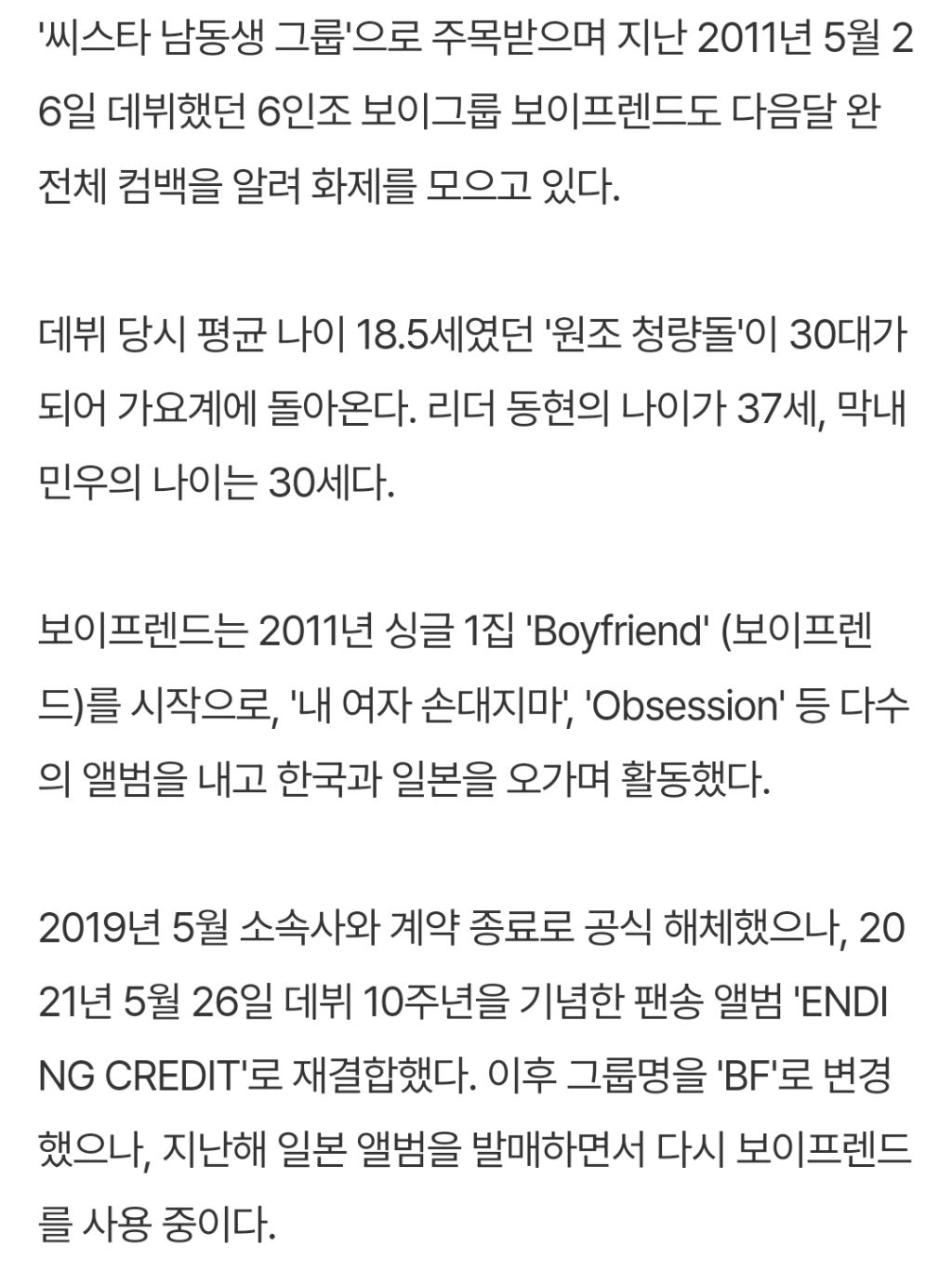 B1A4·에이핑크·보이프렌드, 데뷔 15주년 프로젝트 가동한 아이돌 | 인스티즈