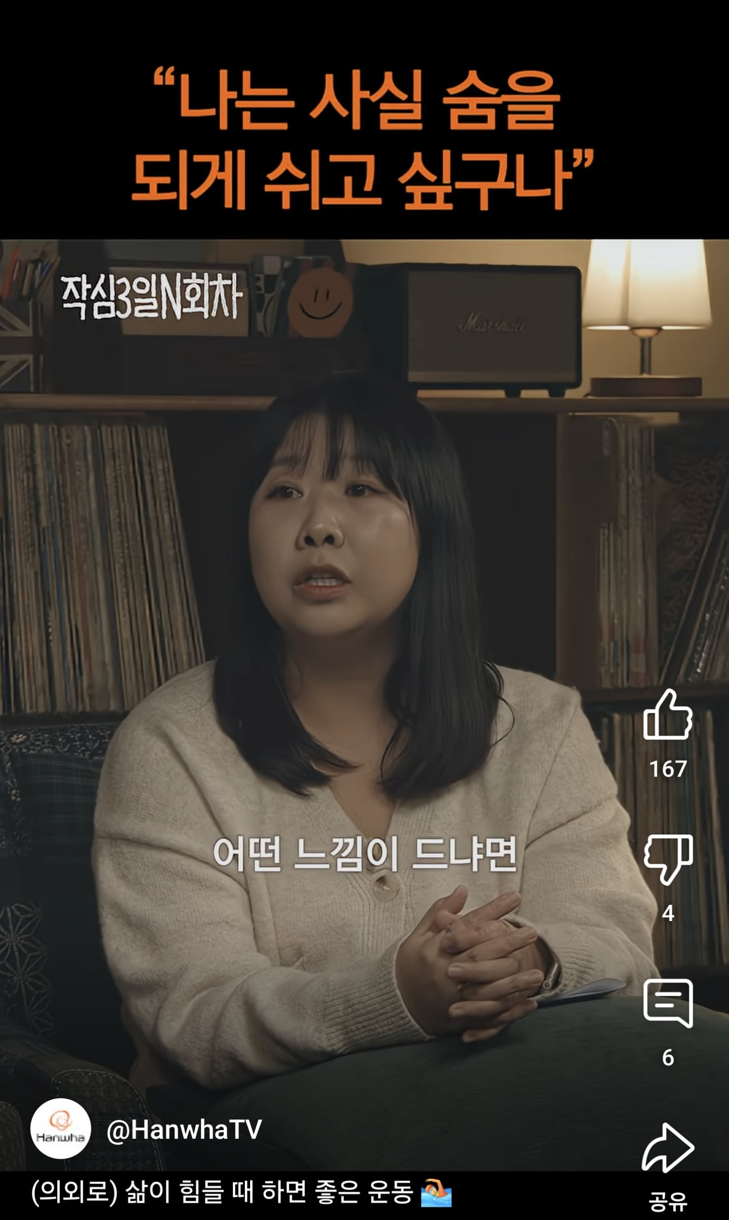 의외로 삶이 힘들 때 하면 좋은 운동(feat.통레조) | 인스티즈
